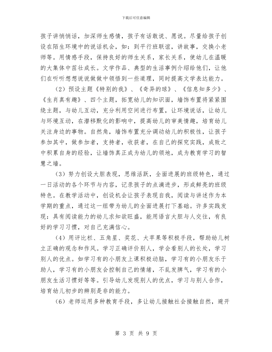幼儿园中班上学期班务工作计划与幼儿园中班下册教学计划汇编_第3页