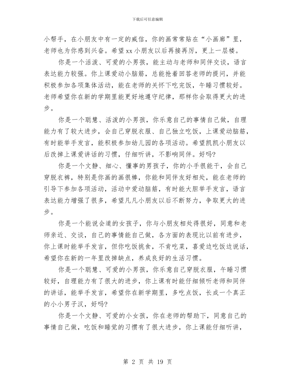 幼儿园中班上学期评语3篇与幼儿园中班下册教学计划汇编_第2页