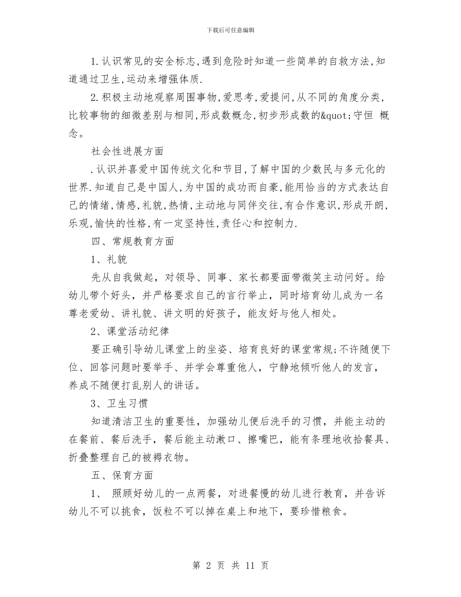 幼儿园中班上老师工作计划与幼儿园中班下册教学计划汇编_第2页