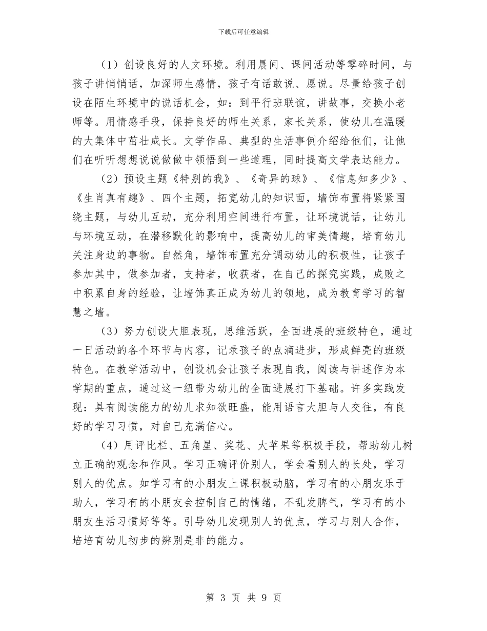 幼儿园中班上学期班务计划范本与幼儿园中班上学期班级工作计划汇编_第3页