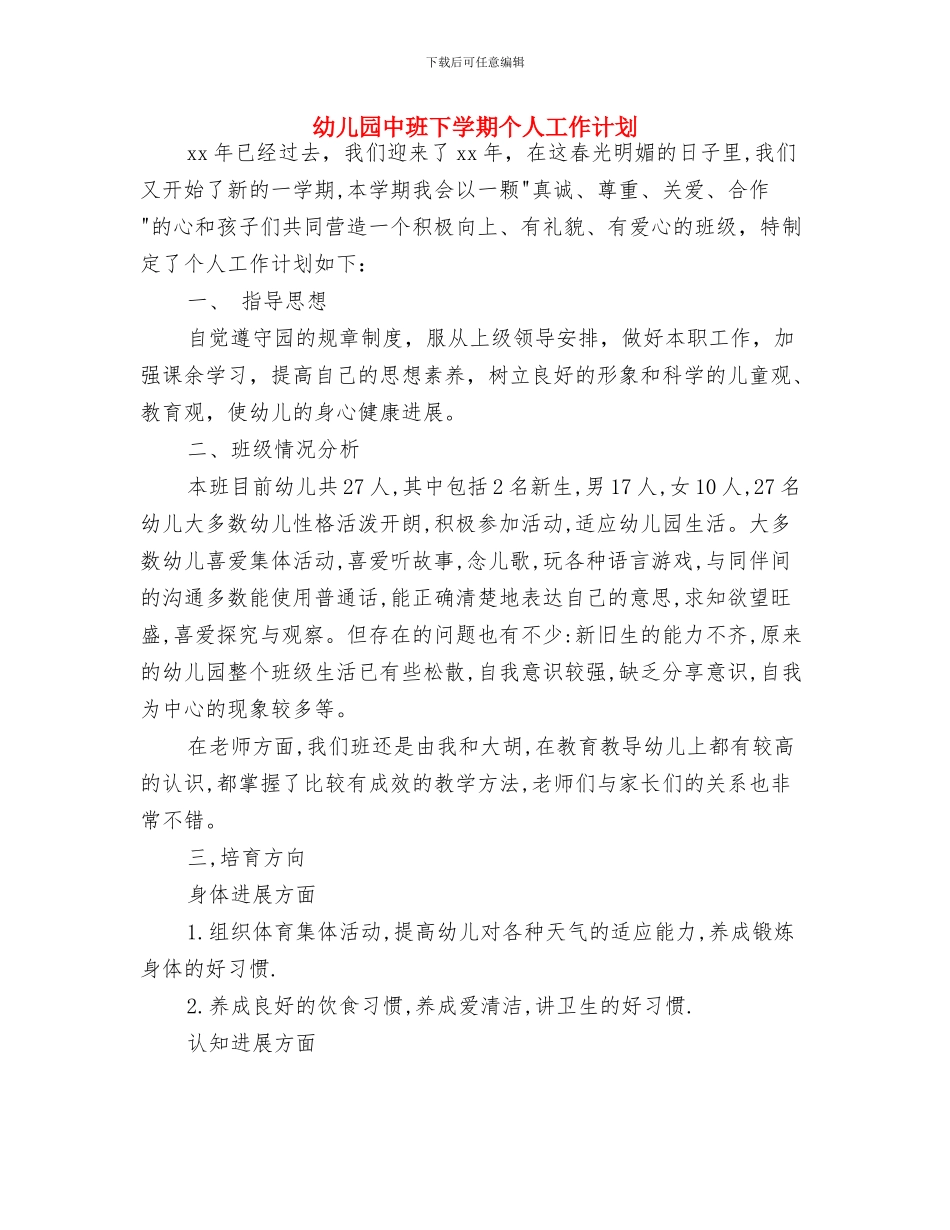 幼儿园中班上学期美术工作计划与幼儿园中班下学期个人工作计划汇编_第3页