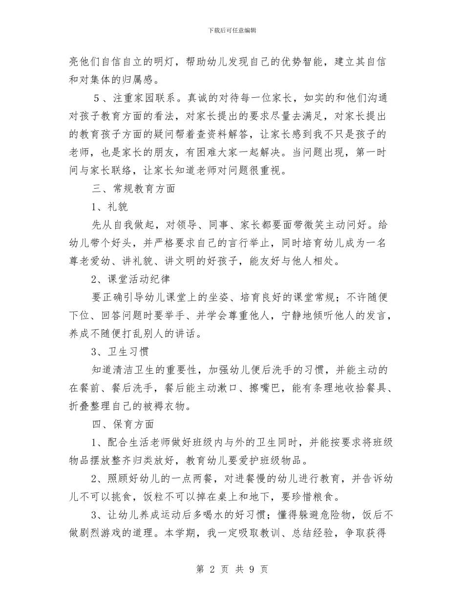 幼儿园中班下学期个人工作计划三篇与幼儿园中班下学期个人工作计划范文汇编_第2页