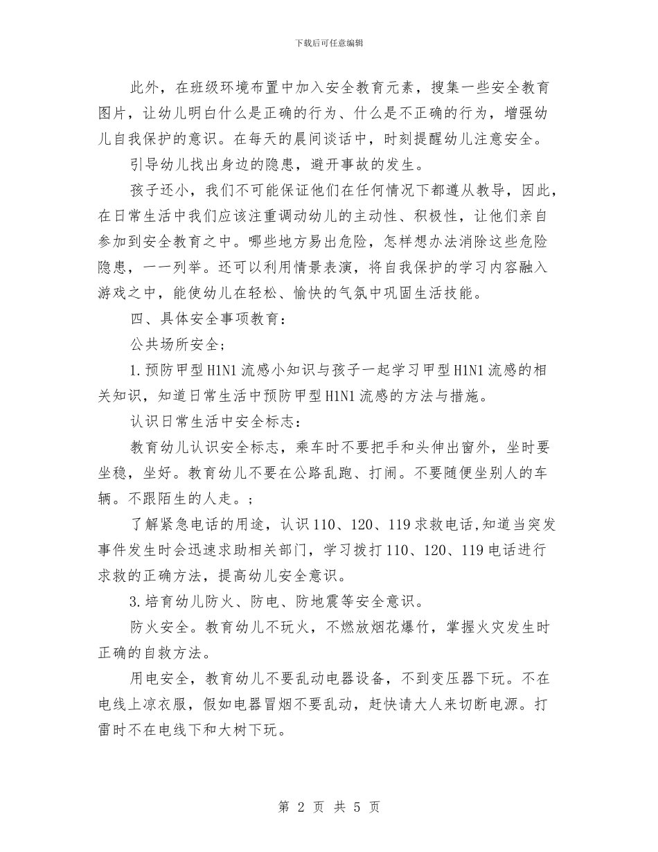 幼儿园中班下学期安全计划与幼儿园中班下学期家长工作计划汇编_第2页