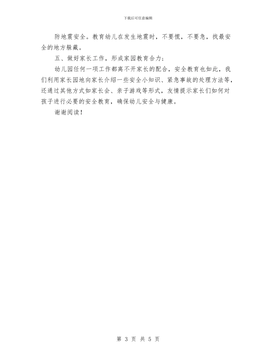 幼儿园中班下学期安全计划与幼儿园中班下学期家长工作计划汇编_第3页