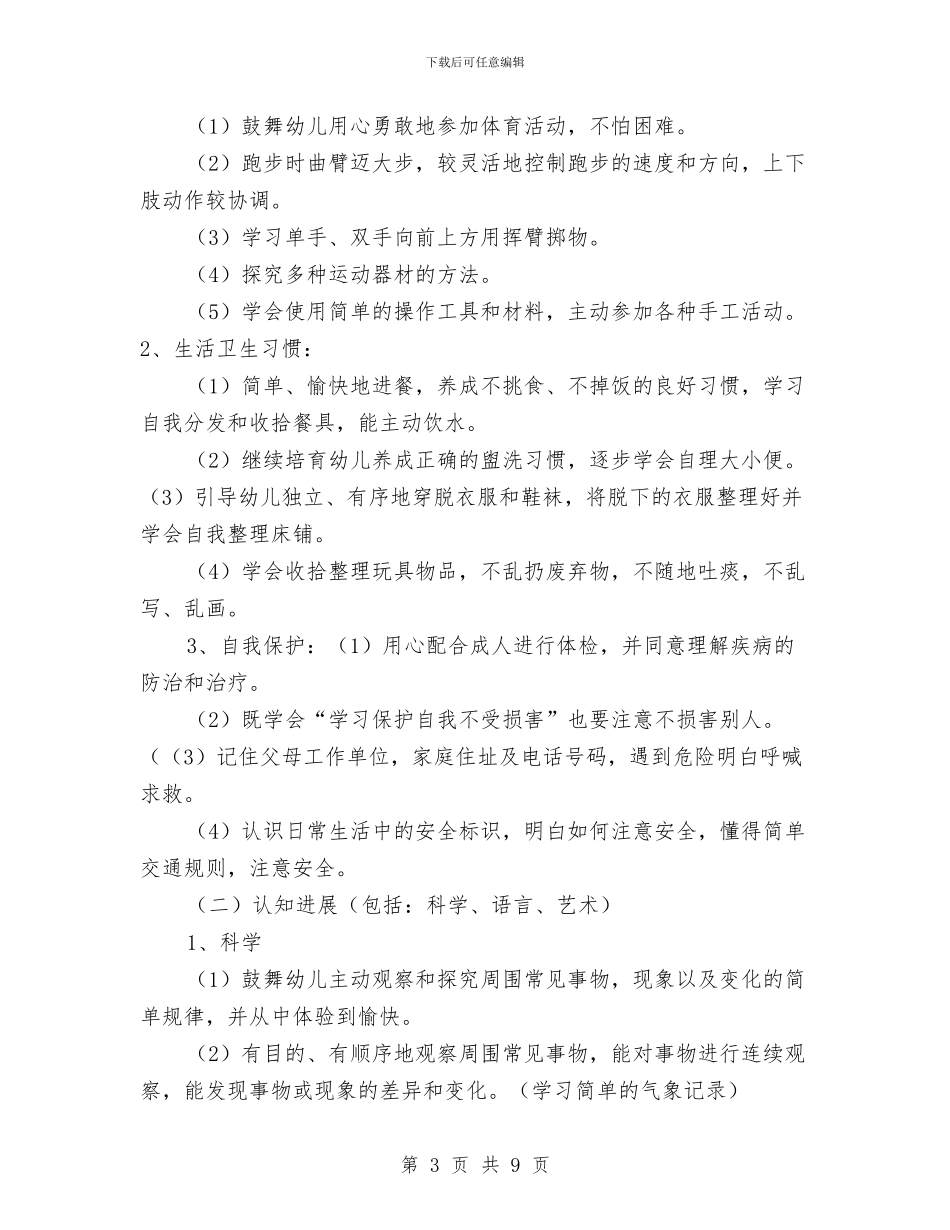 幼儿园中班下学期个人计划与幼儿园中班下学期学期目标汇编_第3页