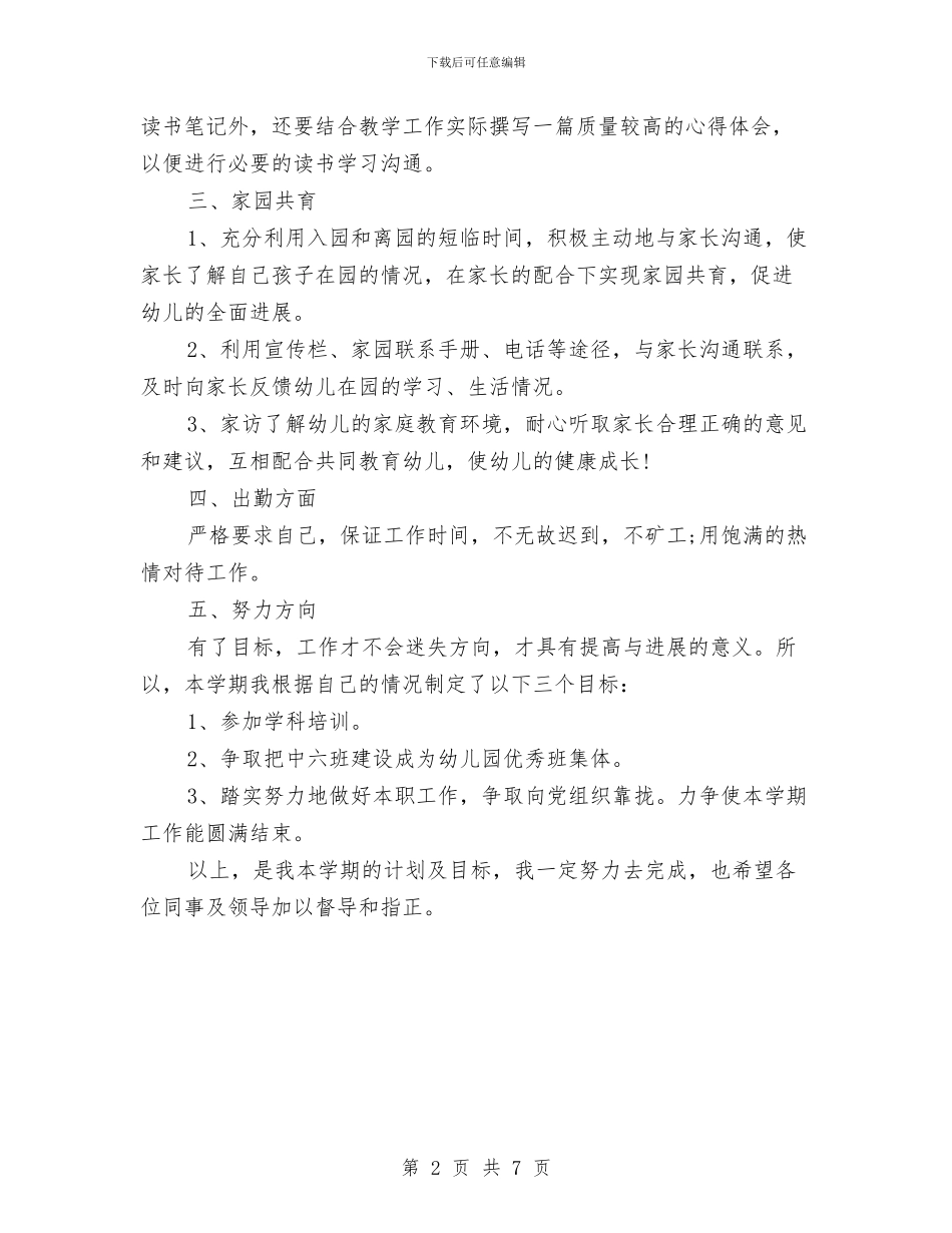 幼儿园中班下学期工作计划例文与幼儿园中班下学期工作计划开头汇编_第2页