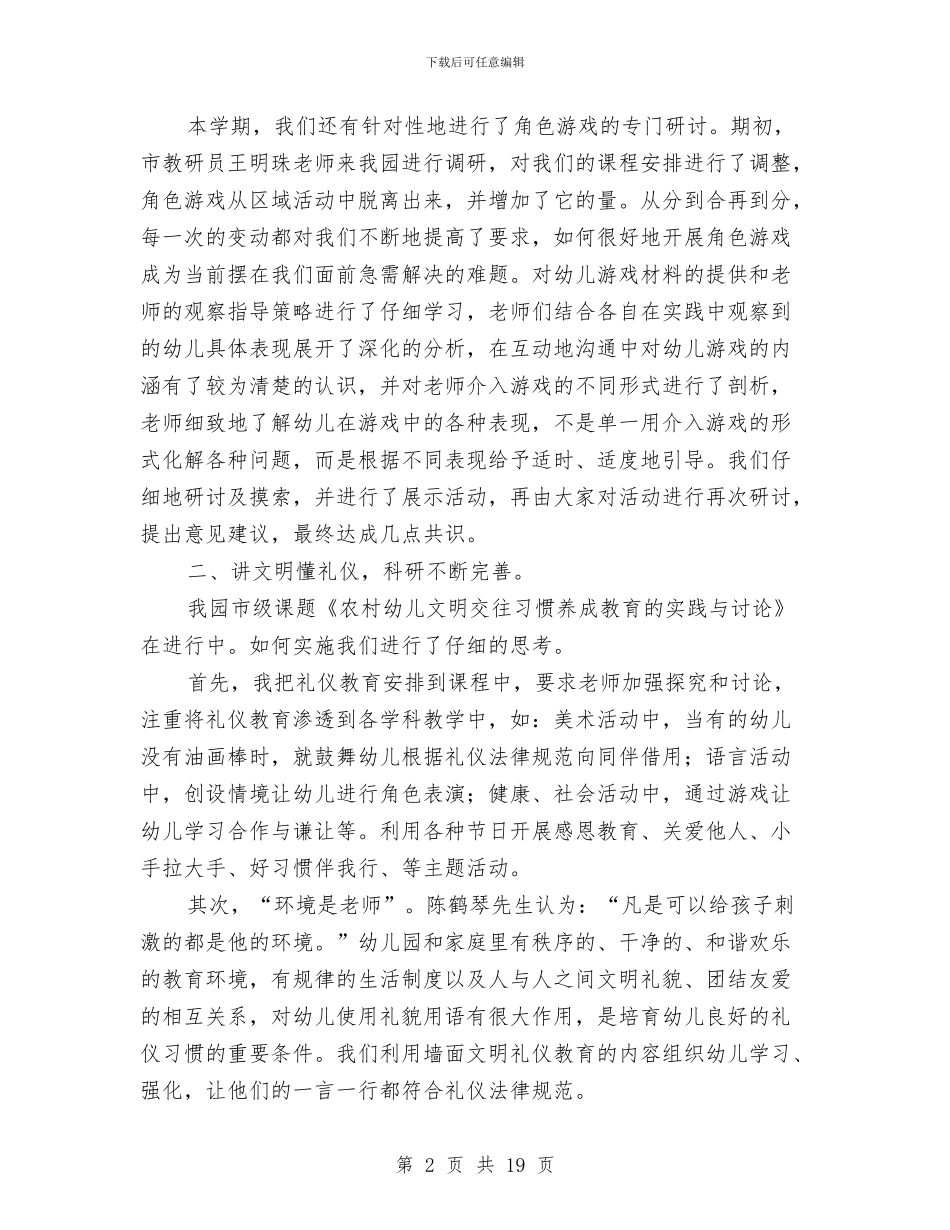 幼儿园中班下学期年级组工作总结与幼儿园中班下学期总结汇编_第2页