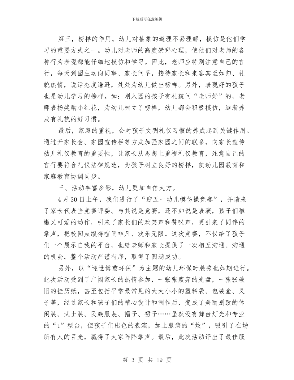 幼儿园中班下学期年级组工作总结与幼儿园中班下学期总结汇编_第3页