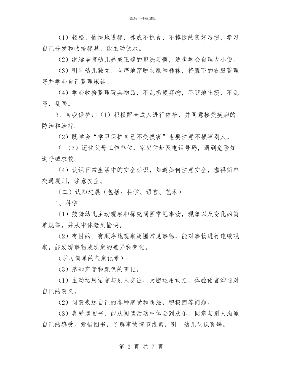 幼儿园中班下学期工作计划范例与幼儿园中班下学期工作计划范例2024汇编_第3页