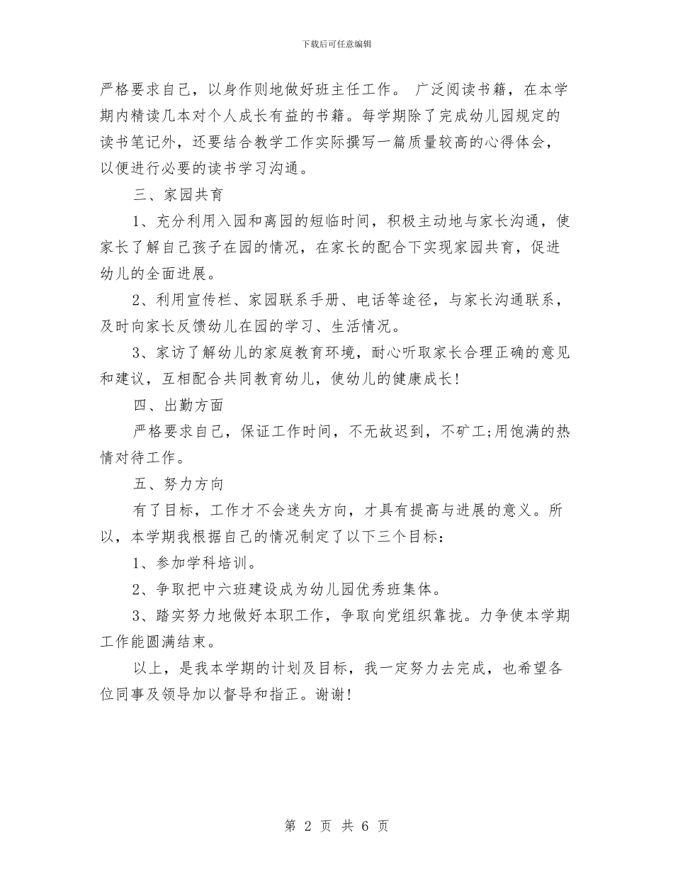 幼儿园中班下学期工作计划结尾与幼儿园中班下学期工作计划范文汇编_第2页