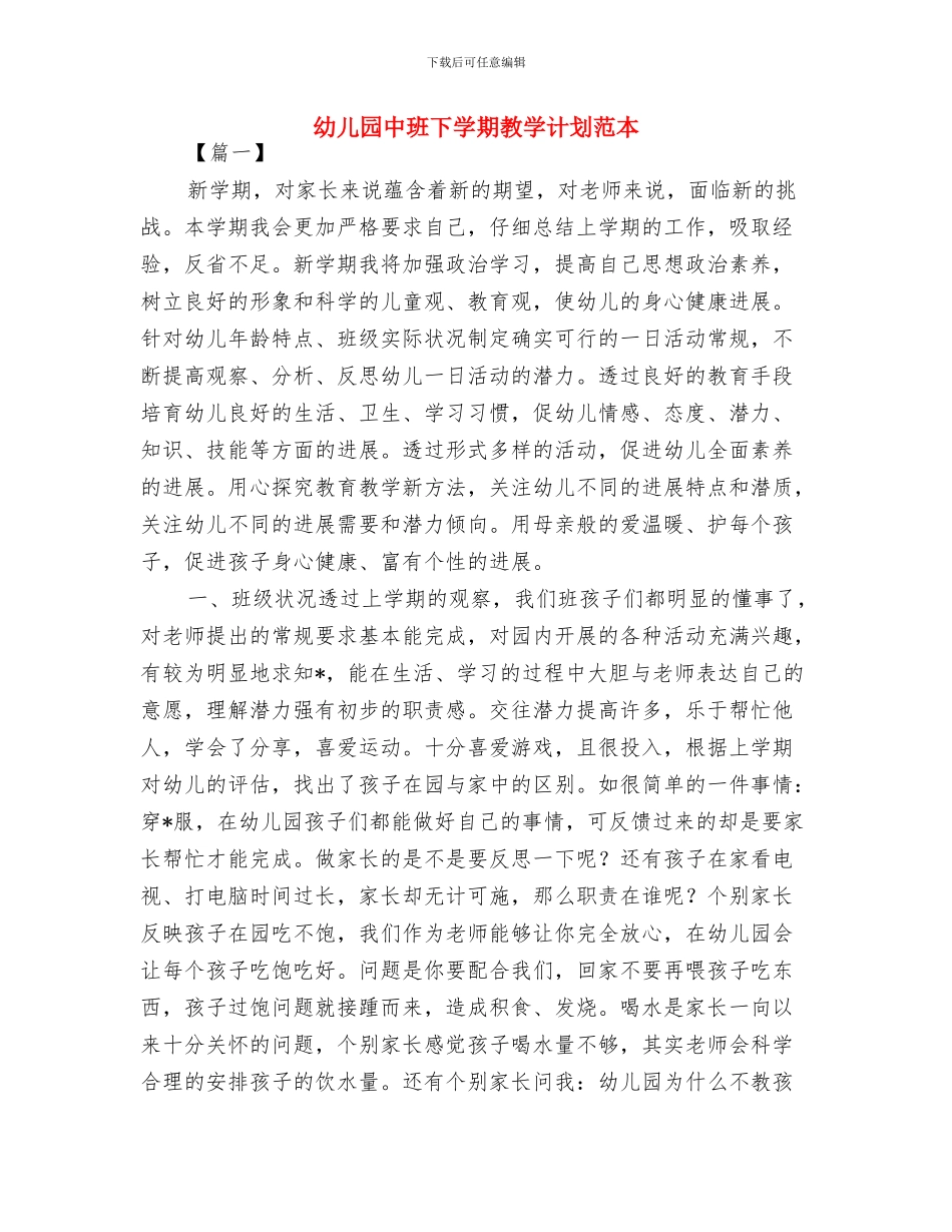 幼儿园中班下学期教学工作计划结尾与幼儿园中班下学期教学计划范本汇编_第3页
