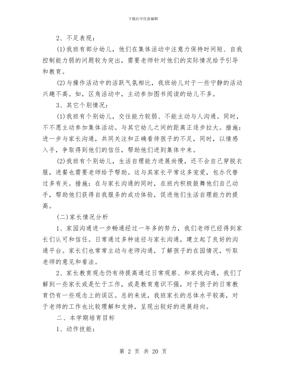 幼儿园中班下学期工作计划范文与幼儿园中班下学期年级组工作总结汇编_第2页