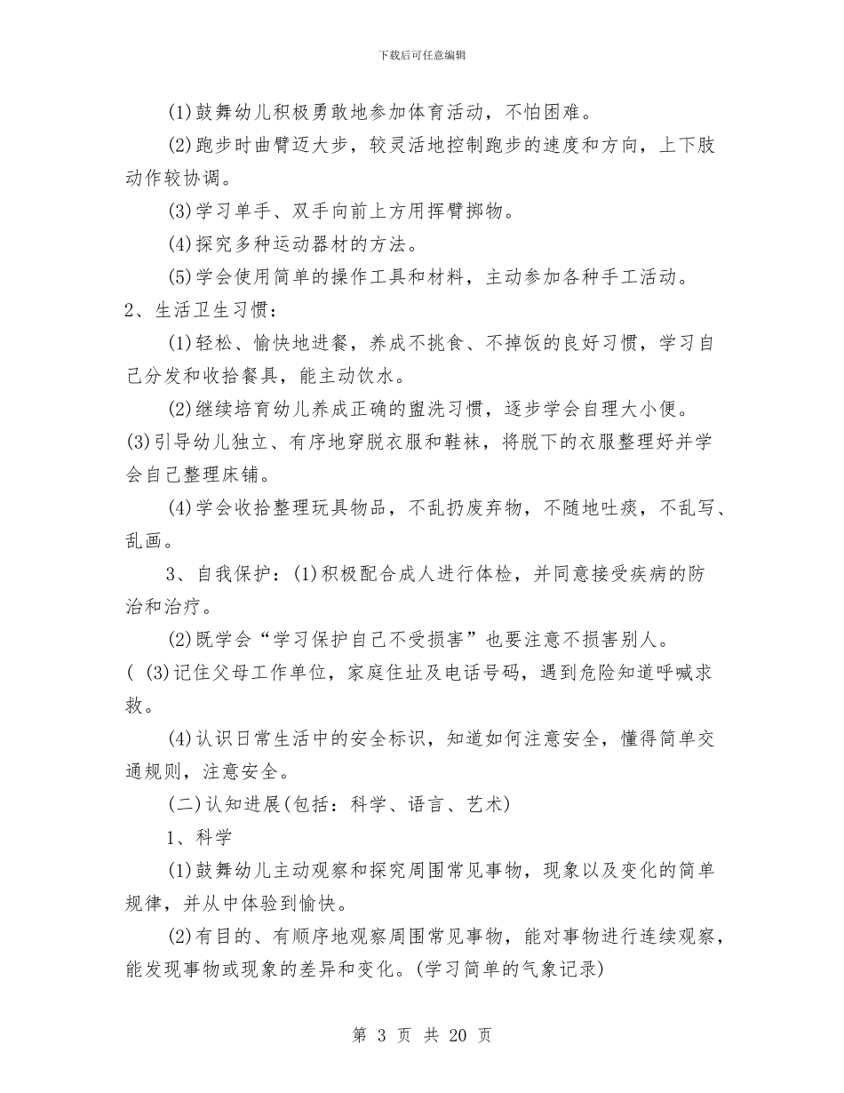 幼儿园中班下学期工作计划范文与幼儿园中班下学期年级组工作总结汇编_第3页
