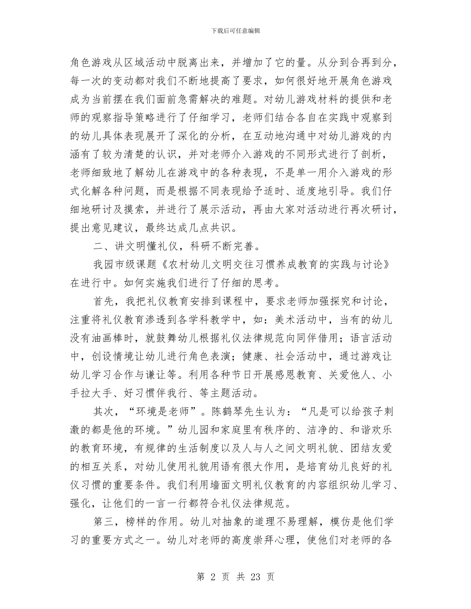 幼儿园中班下学期年级组工作总结与幼儿园中班下学期教师评语范文汇编_第2页