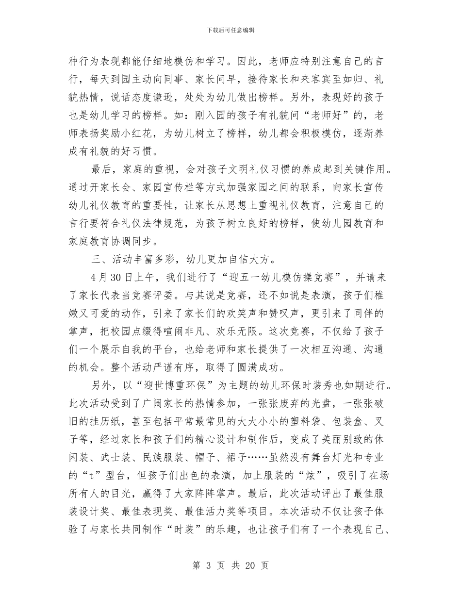 幼儿园中班下学期年级组工作总结与幼儿园中班下学期教学计划及工作安排汇编_第3页