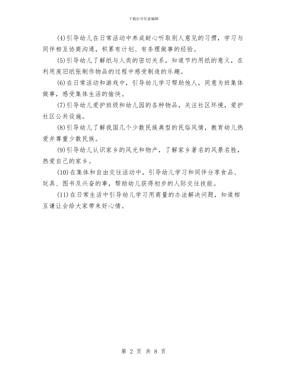 幼儿园中班下学期教育教学工作计划例文与幼儿园中班下学期教育教学工作计划范例汇编_第2页