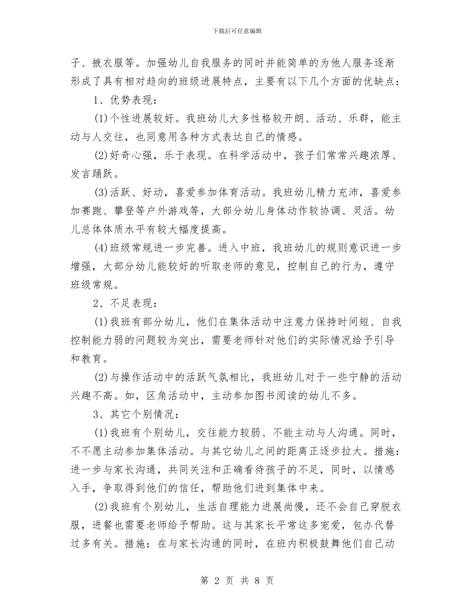 幼儿园中班下学期教学计划与幼儿园中班下学期教学计划表汇编_第2页