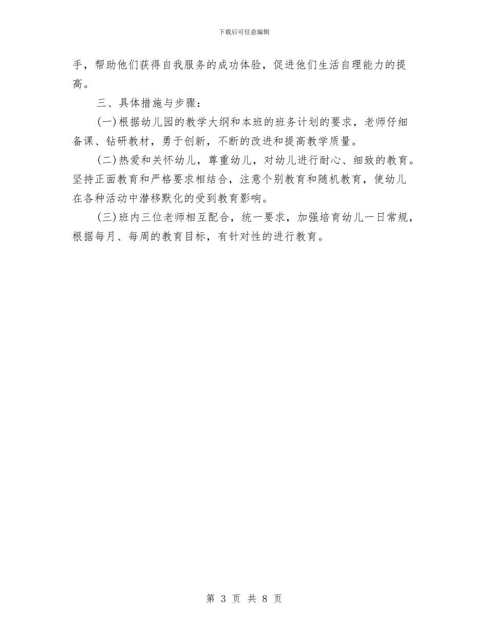幼儿园中班下学期教学计划与幼儿园中班下学期教学计划表汇编_第3页
