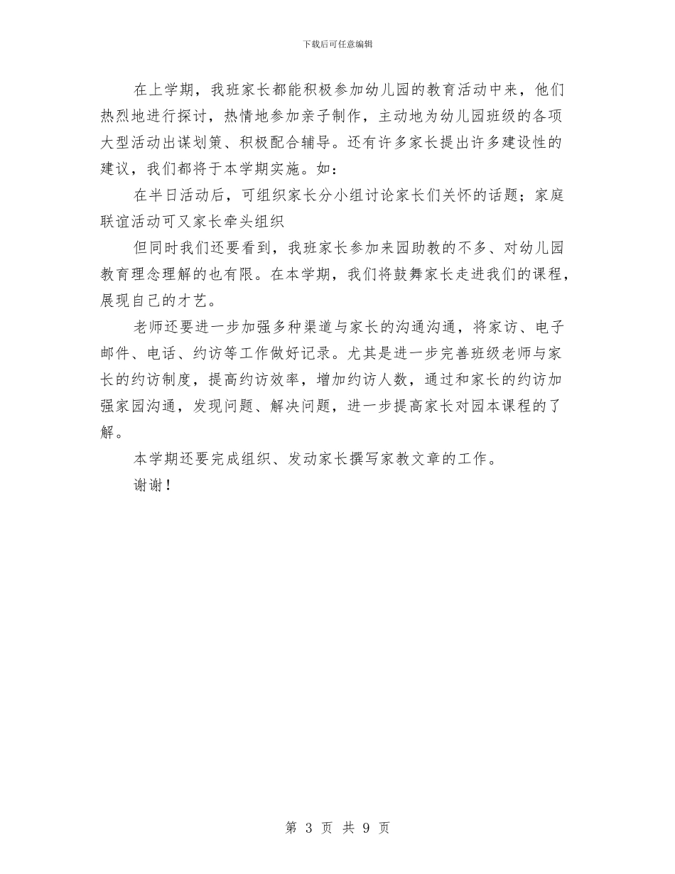 幼儿园中班下学期班务工作计划与幼儿园中班下学期班务工作计划范文汇编_第3页