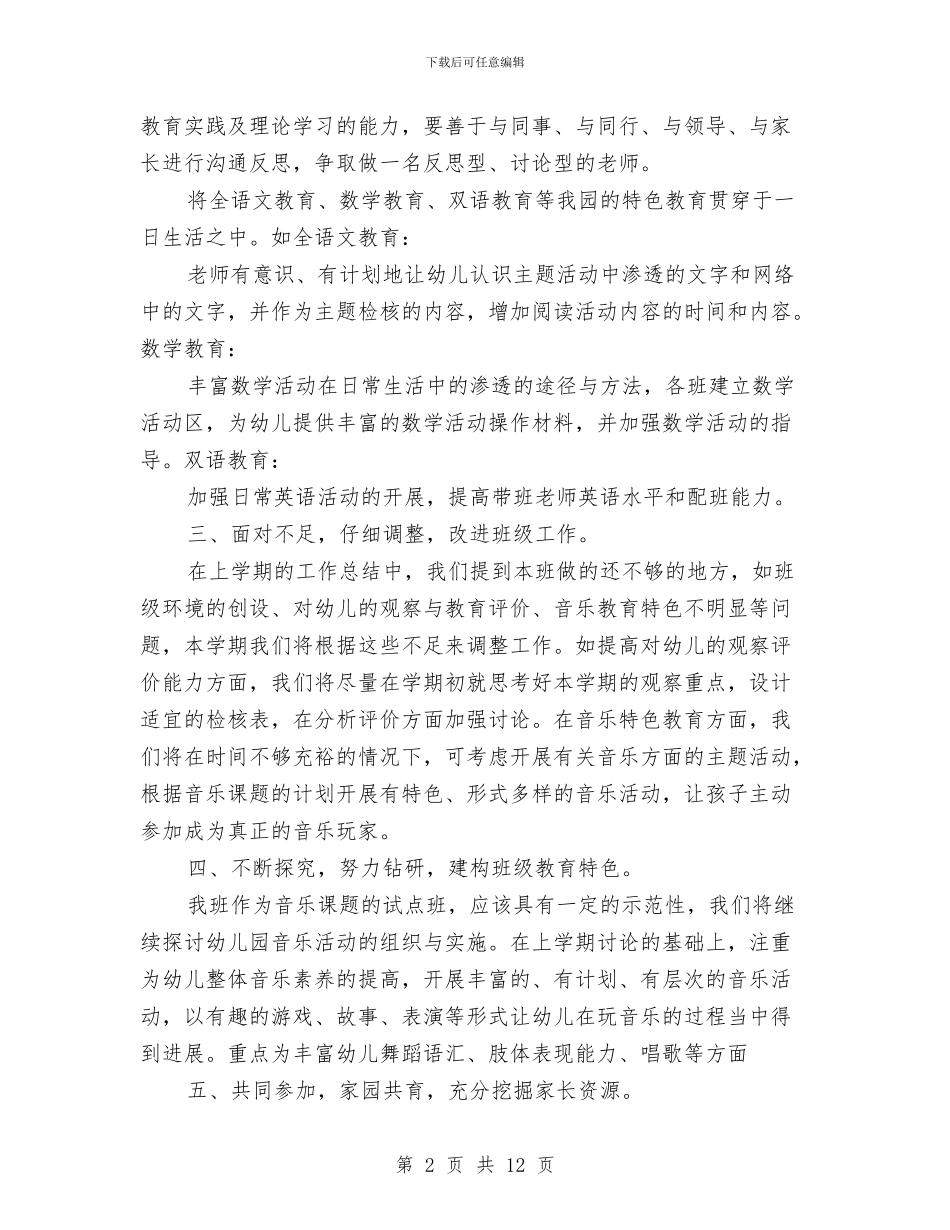 幼儿园中班下学期班务工作计划与幼儿园中班下学期班务工作计划汇编_第2页