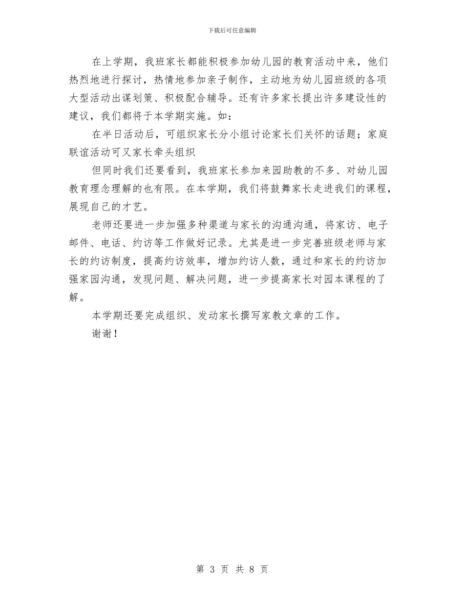 幼儿园中班下学期班务工作计划与幼儿园中班下学期班务计划汇编_第3页