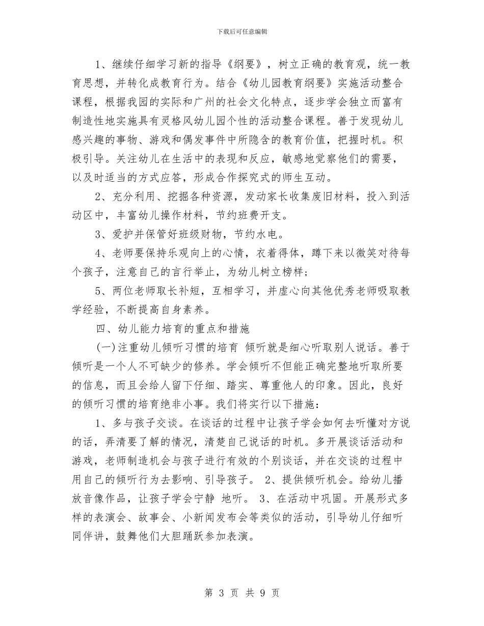 幼儿园中班下学期班务计划书与幼儿园中班下学期班务计划范文汇编_第3页