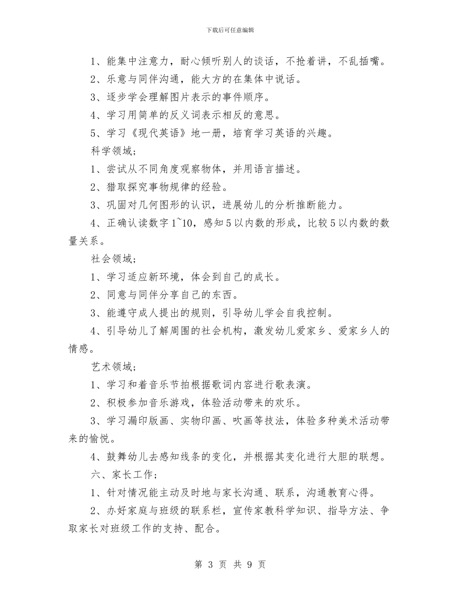 幼儿园中班下学期班务计划范文与幼儿园中班下学期班级工作总结汇编_第3页