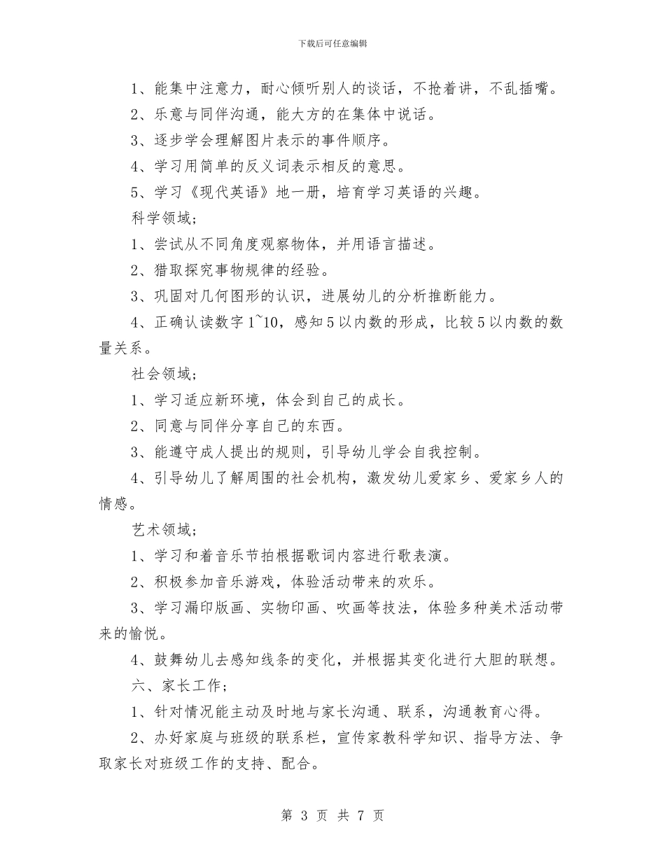 幼儿园中班下学期班务计划范文与幼儿园中班下学期班级工作总结范文汇编_第3页
