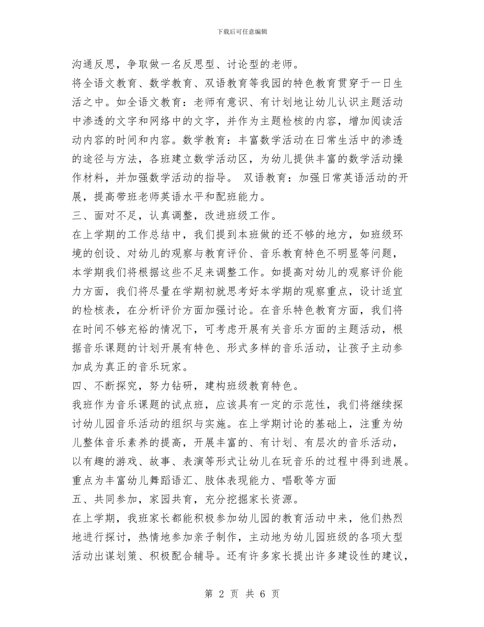 幼儿园中班下学期班务工作计划与幼儿园中班下学期班级工作总结汇编_第2页