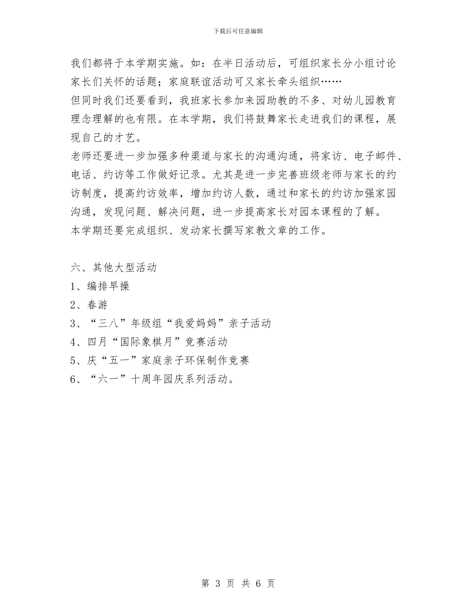 幼儿园中班下学期班务工作计划与幼儿园中班下学期班级工作总结汇编_第3页