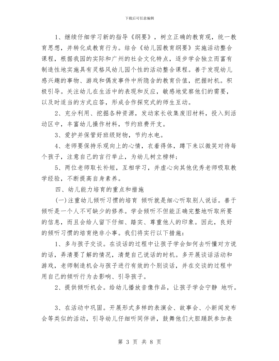 幼儿园中班下学期班务计划书与幼儿园中班下学期班务计划推荐汇编_第3页