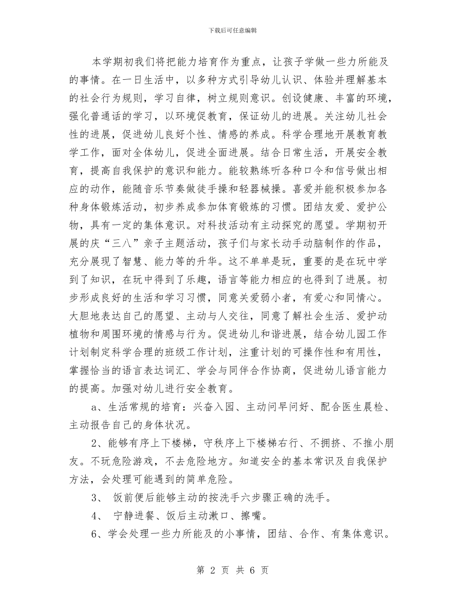 幼儿园中班下学期班级工作计划例文与幼儿园中班下学期班级工作计划范例汇编_第2页