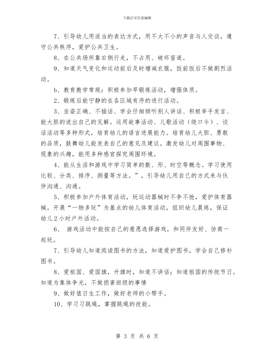 幼儿园中班下学期班级工作计划例文与幼儿园中班下学期班级工作计划范例汇编_第3页