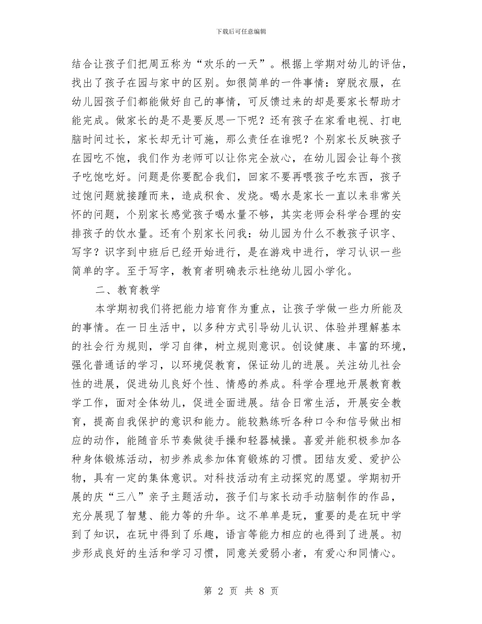 幼儿园中班下学期班级工作计划开头与幼儿园中班个人工作计划汇编_第2页