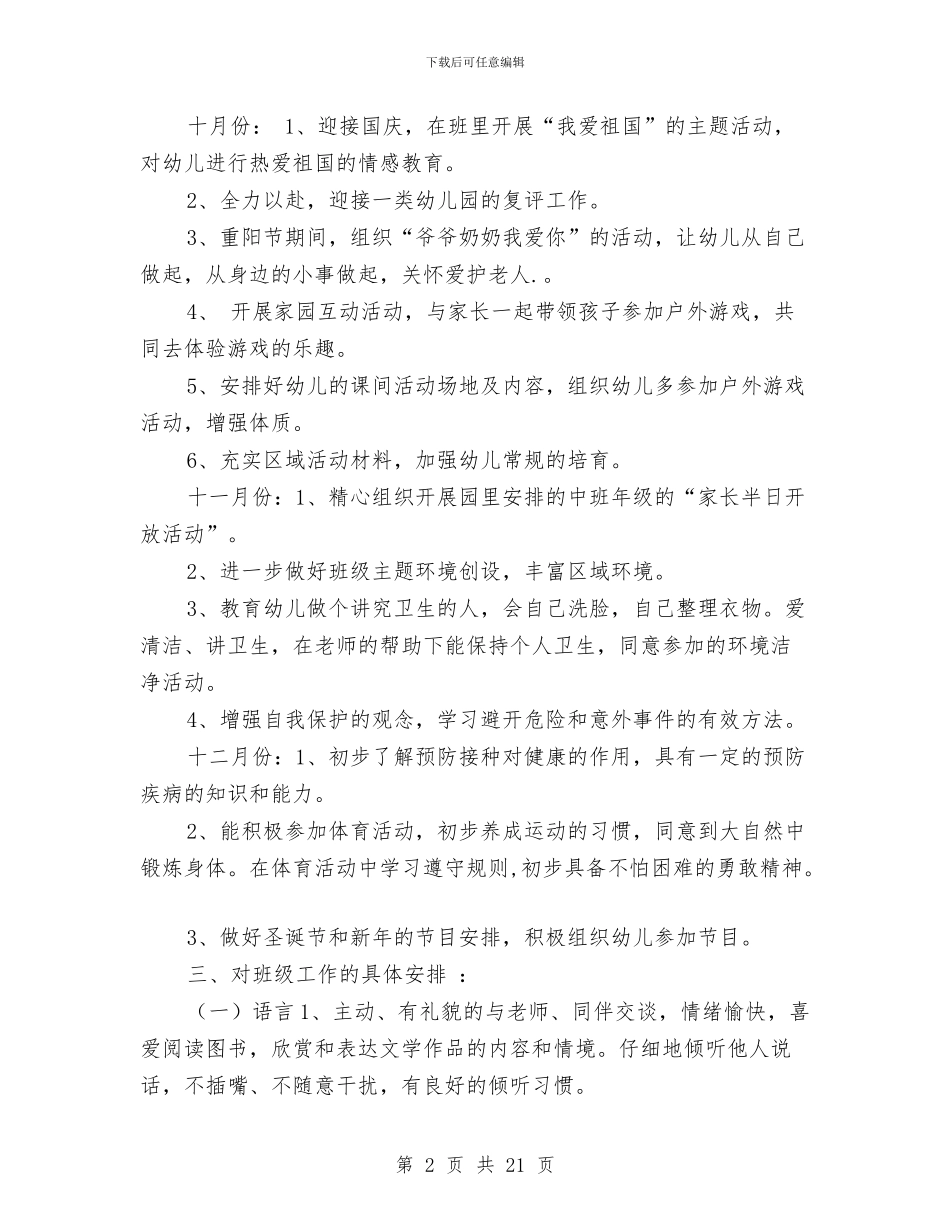 幼儿园中班下学期班级工作计划与幼儿园中班下学期评语大全汇编_第2页