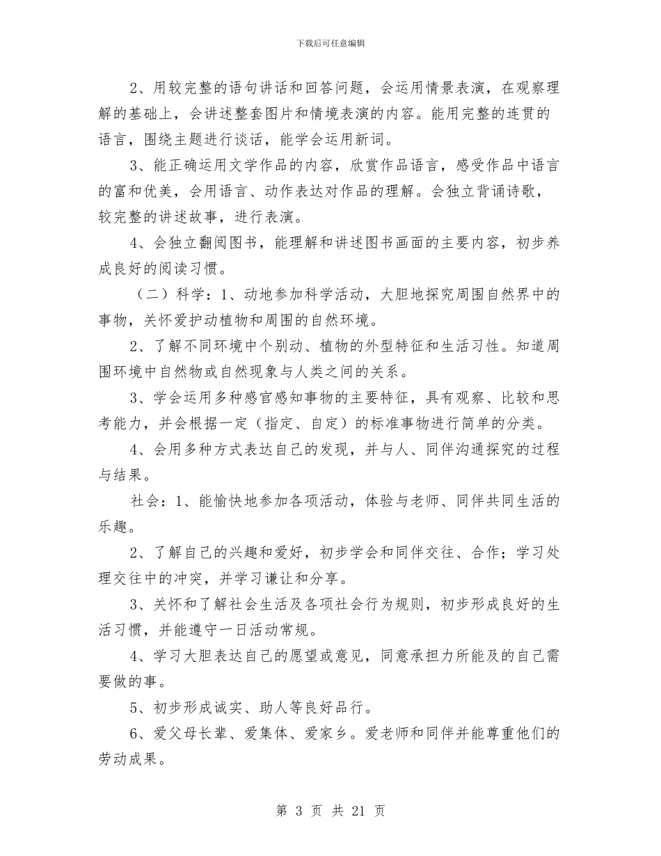 幼儿园中班下学期班级工作计划与幼儿园中班下学期评语大全汇编_第3页