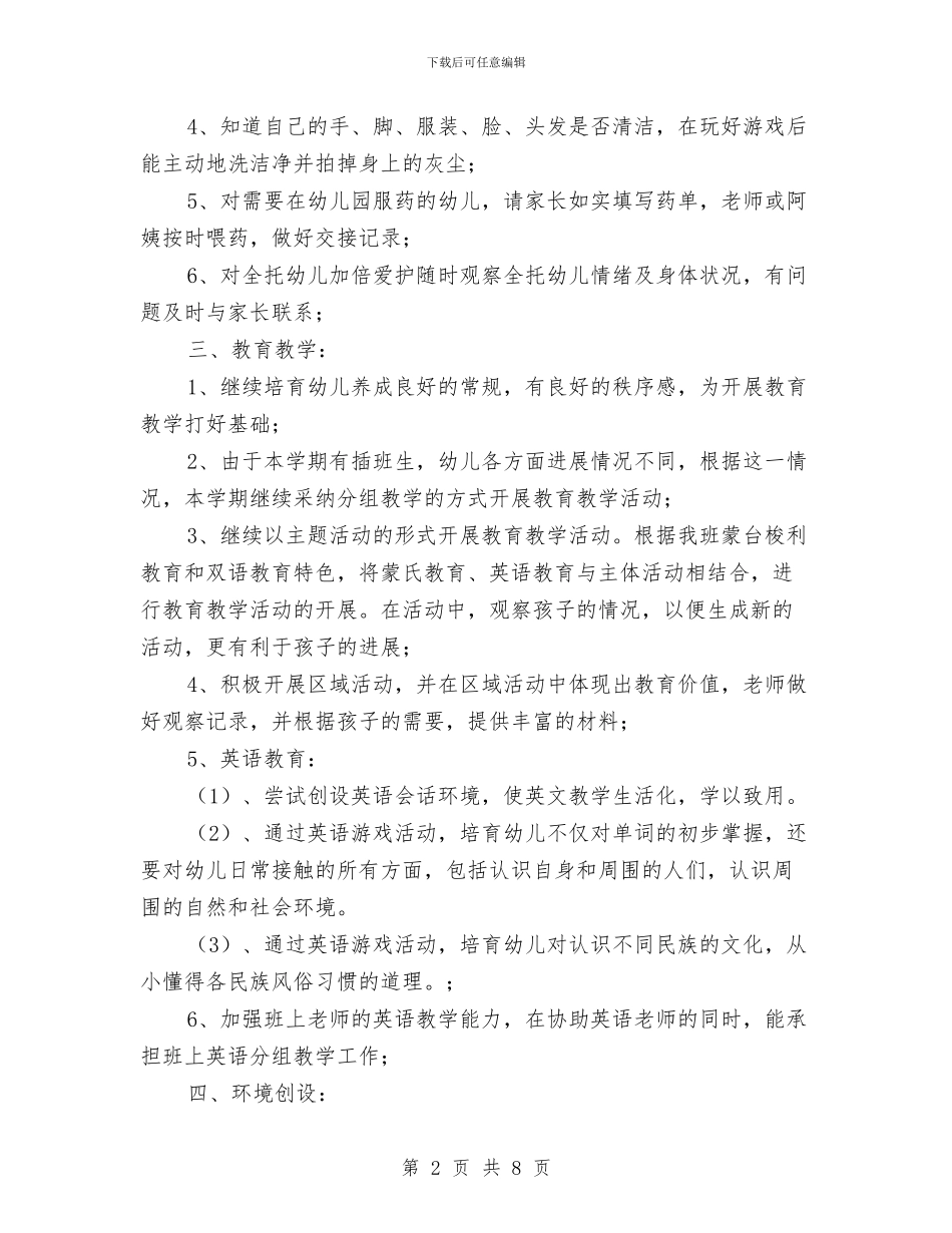 幼儿园中班下学期班务计划新选与幼儿园中班下学期班级工作计划汇编_第2页