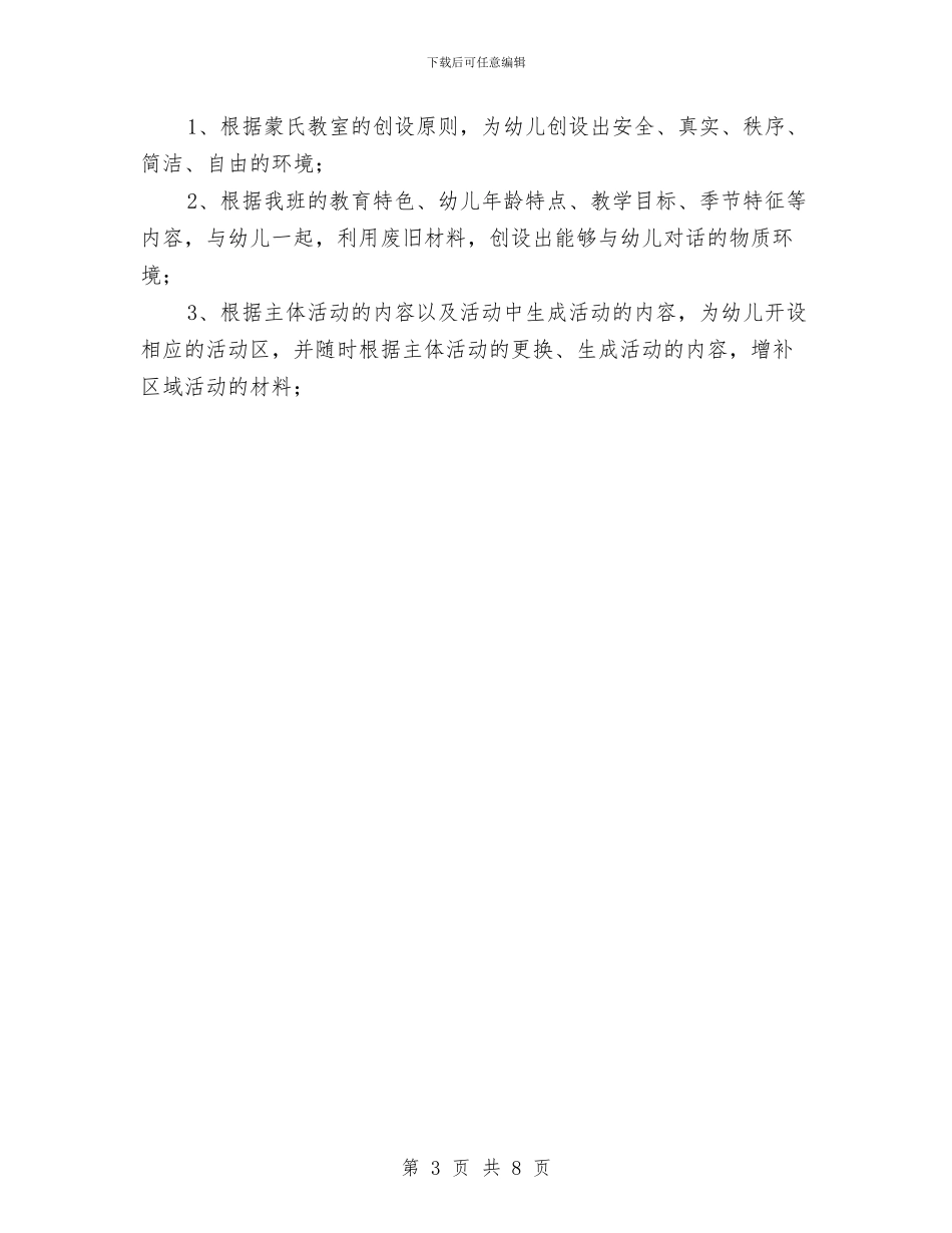 幼儿园中班下学期班务计划新选与幼儿园中班下学期班级工作计划汇编_第3页