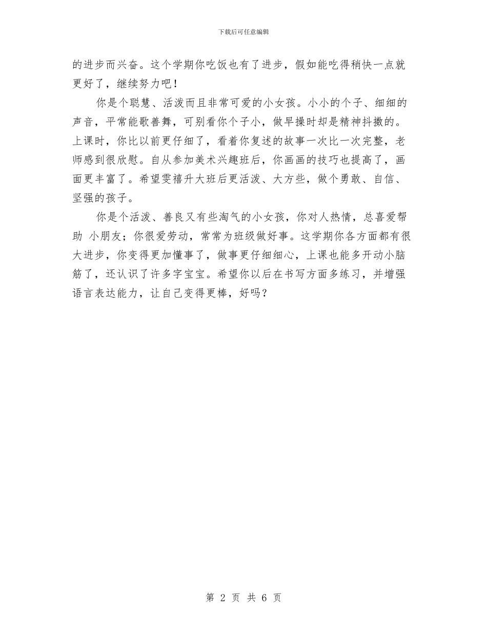 幼儿园中班下期评语与幼儿园中班亲子游戏汇编_第2页