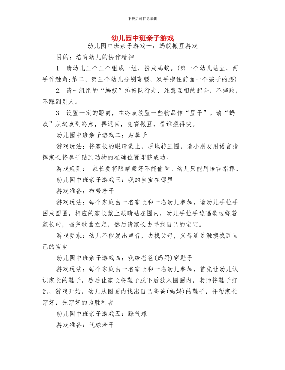 幼儿园中班下期评语与幼儿园中班亲子游戏汇编_第3页