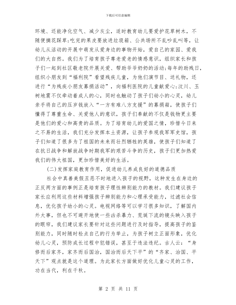 幼儿园中班个人德育工作总结与幼儿园中班二班年度总结汇编_第2页