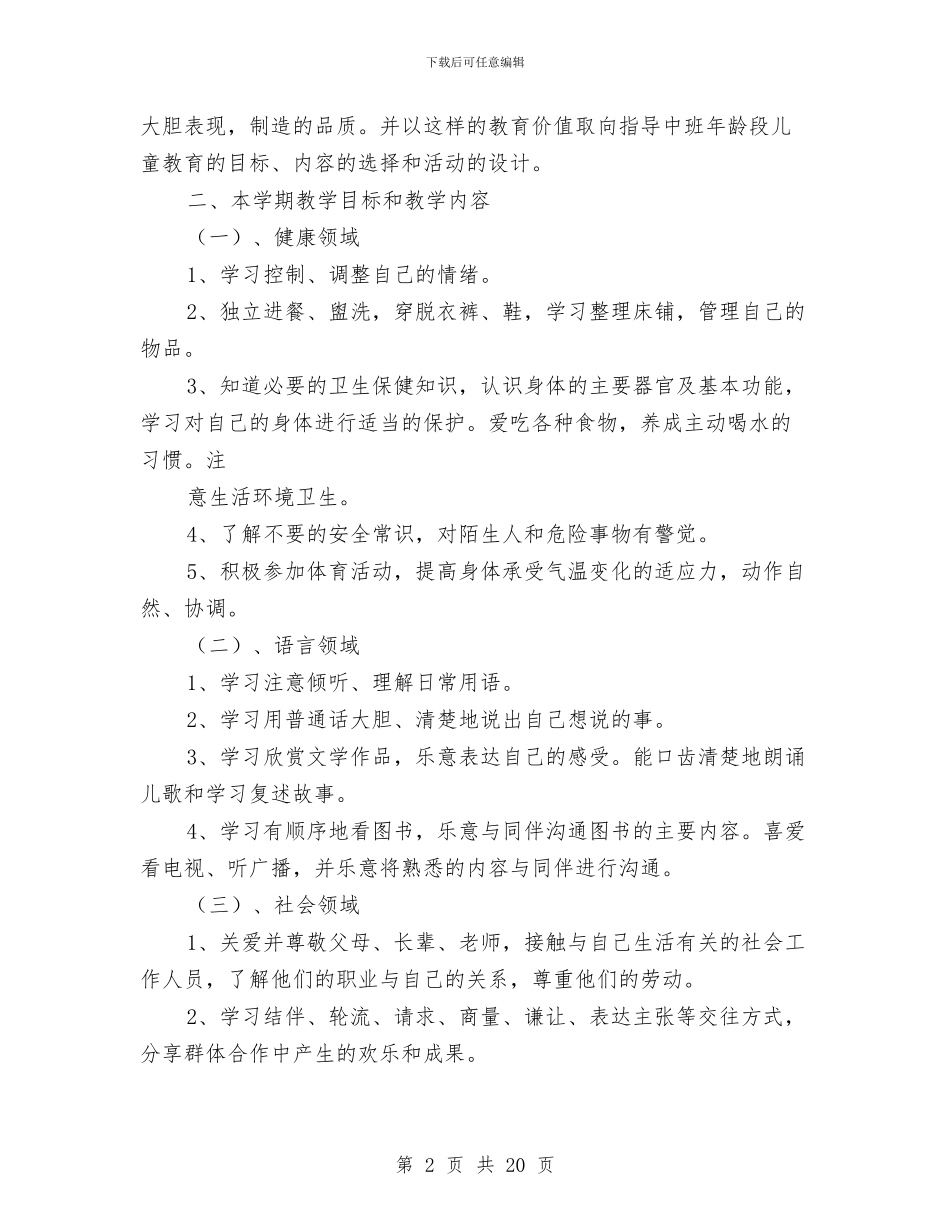 幼儿园中班个人总结与幼儿园中班二班年度总结汇编_第2页