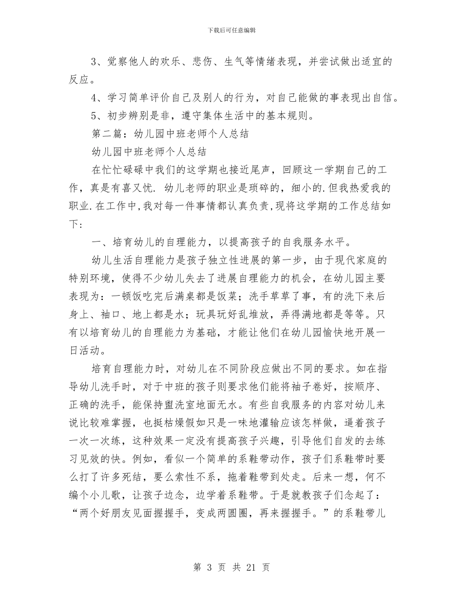 幼儿园中班个人总结与幼儿园中班亲子游戏汇编_第3页