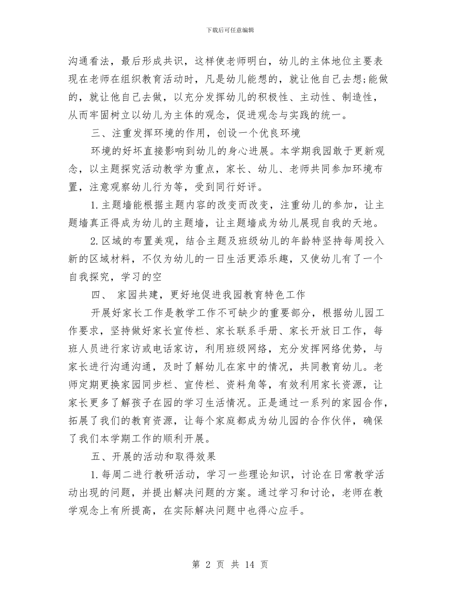 幼儿园中班主班教研工作总结与幼儿园中班保育员个人工作计划汇编_第2页