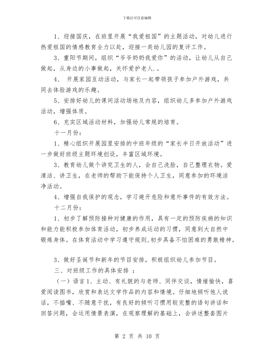 幼儿园中班九月份工作计划与幼儿园中班保教工作计划汇编_第2页