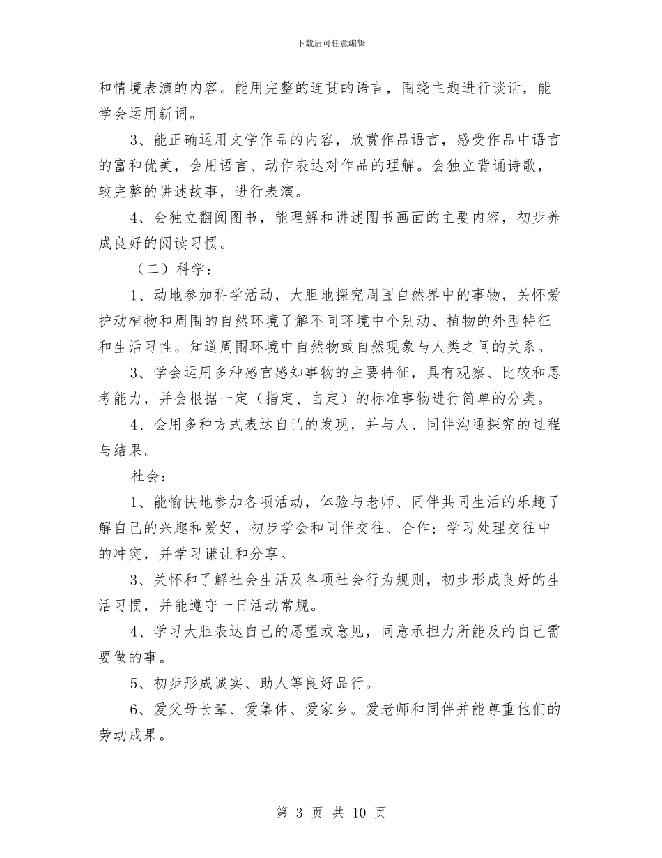 幼儿园中班九月份工作计划与幼儿园中班保教工作计划汇编_第3页