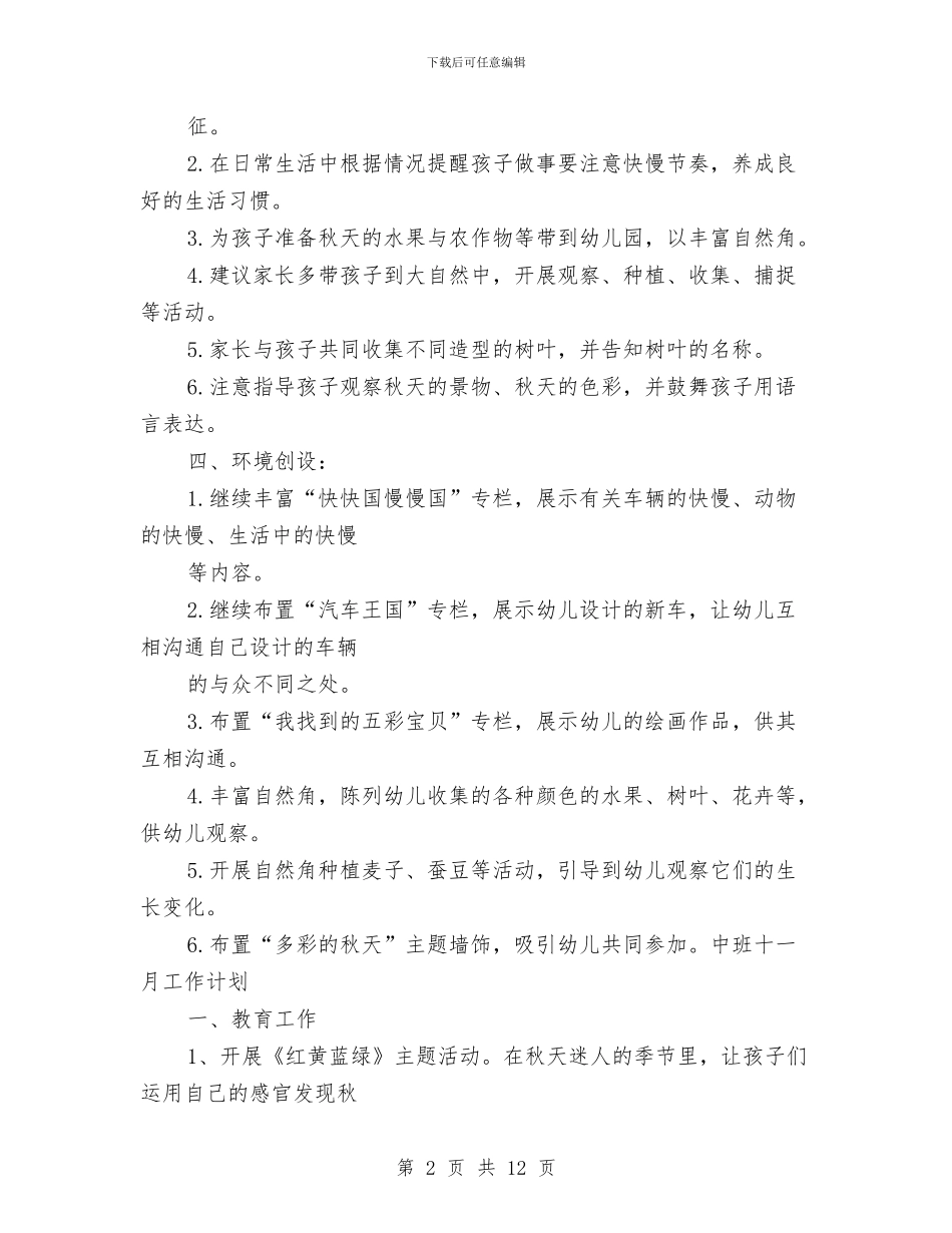 幼儿园中班九月计划表与幼儿园中班保教工作计划汇编_第2页
