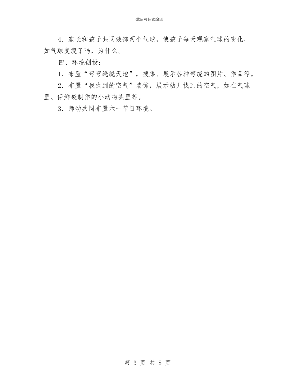 幼儿园中班五月份工作计划与幼儿园中班保教工作计划2024汇编_第3页