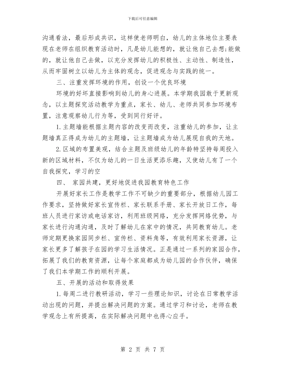 幼儿园中班主班教研工作总结与幼儿园中班二班年度总结汇编_第2页