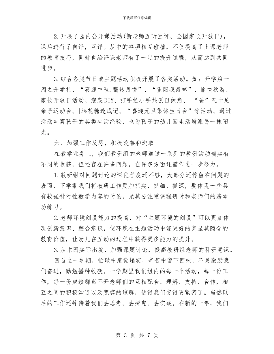 幼儿园中班主班教研工作总结与幼儿园中班二班年度总结汇编_第3页